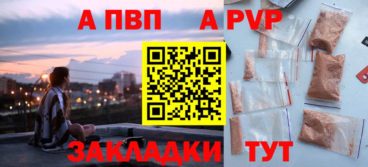 APVP  купить наркоту  APVP крисы CK  Вход с VPN  Белово  A-PVP VHQ 