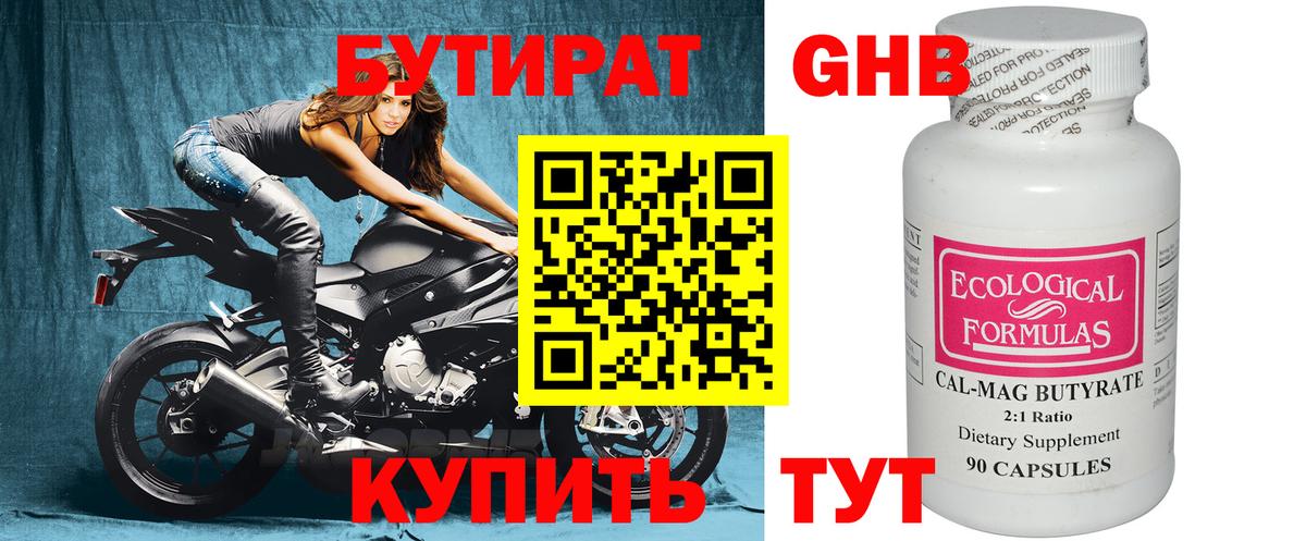 БУТИРАТ  Бутират Butirat  Вход с VPN  Белово 