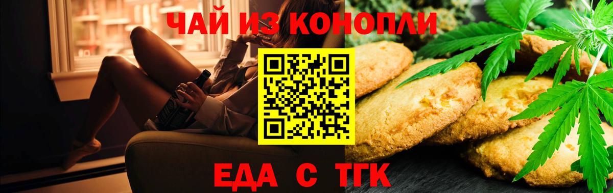 Печенье с ТГК марихуана  Вход с VPN  Белово 