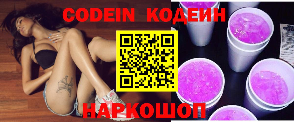 Кодеиновый сироп Lean Purple Drank Белово