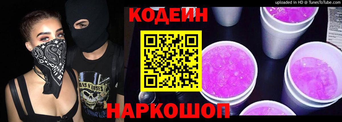 Кодеин напиток Lean (лин)  Кодеиновый сироп Lean напиток Lean (лин)  Белово  Вход с VPN 