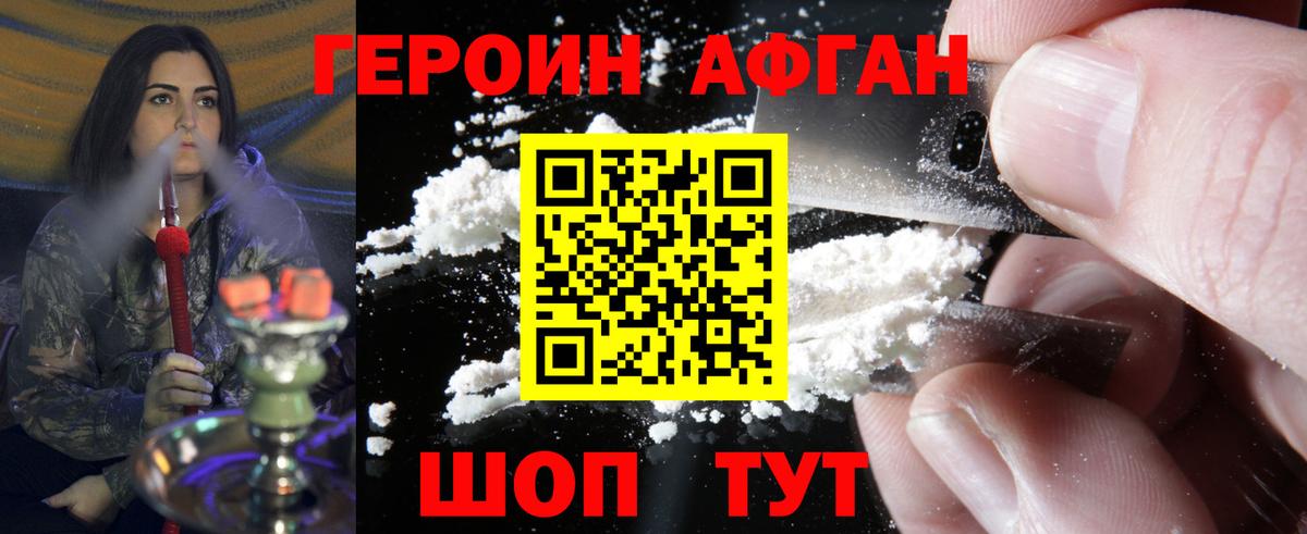 ГЕРОИН хмурый Белово
