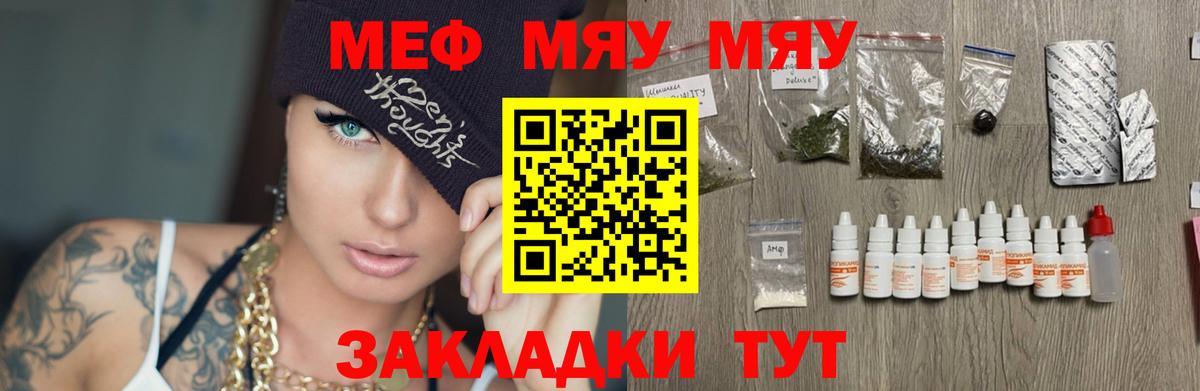 Меф мяу мяу кристаллы Белово