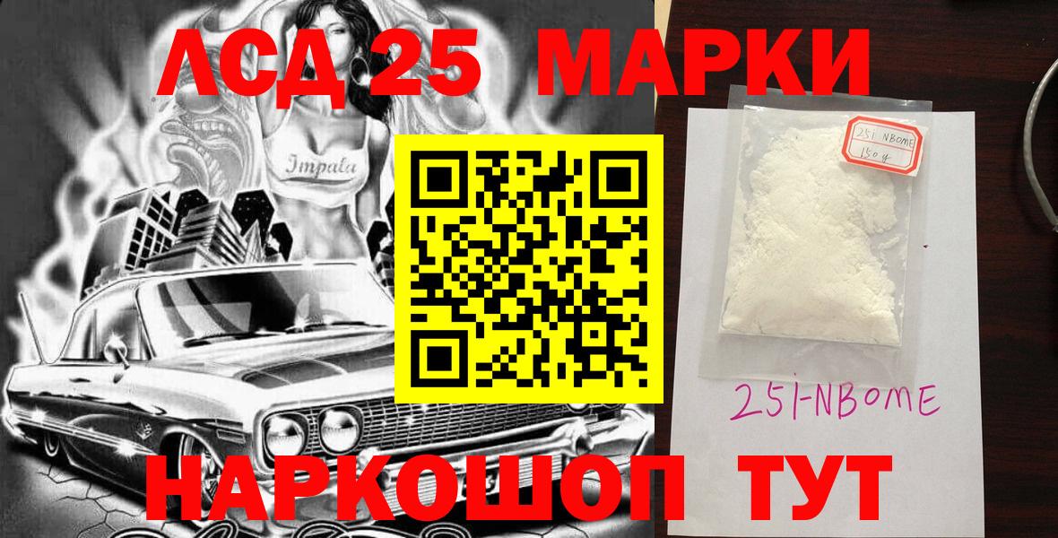 Марки N-bome 1,8мг Белово