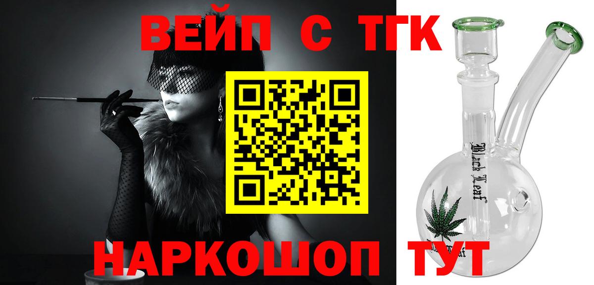 ТГК вейп с тгк Белово
